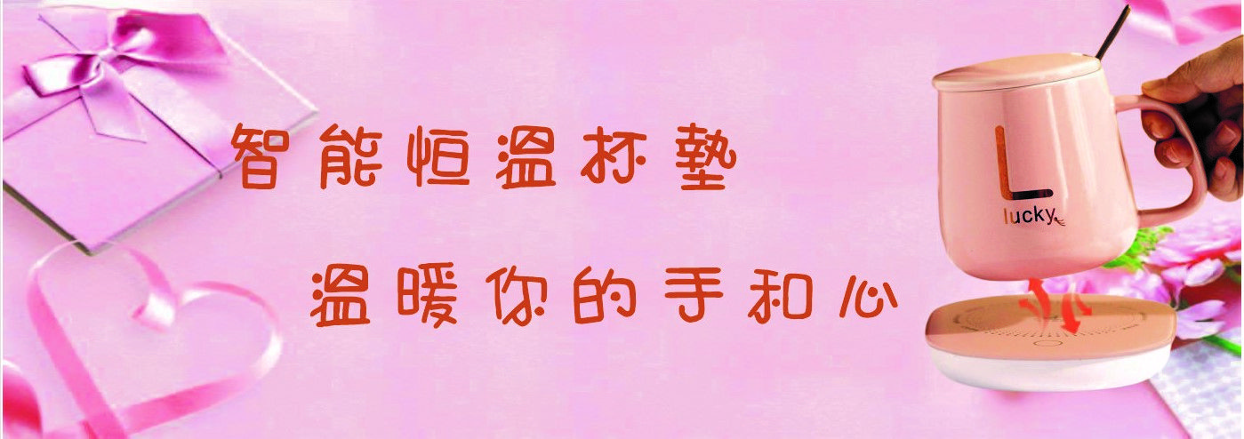 智能恆溫杯墊#恆溫杯墊